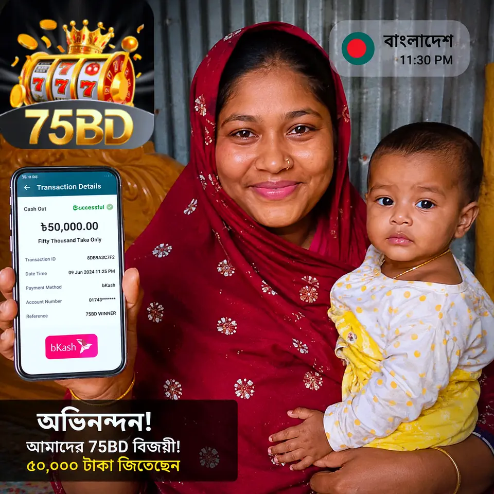 75bd স্ক্রিনশট - অফিসিয়াল